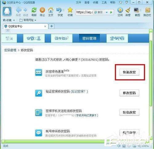 教你直接修改QQ密码网页 电脑修改qq密码怎么修改