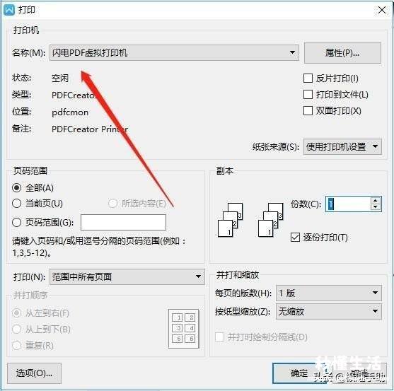 PDF虚拟打印机设置技巧 虚拟pdf打印机怎么用的