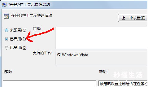 开机加速9秒最简单的方法 win7旗舰版快速启动功能在哪