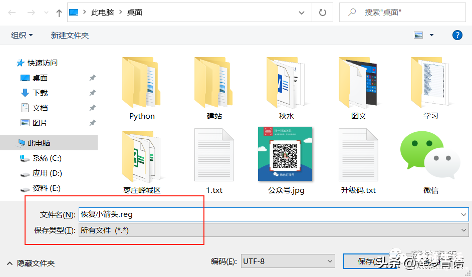 一键去除快捷方式箭头方法 桌面快捷方式图标箭头不见了怎么办