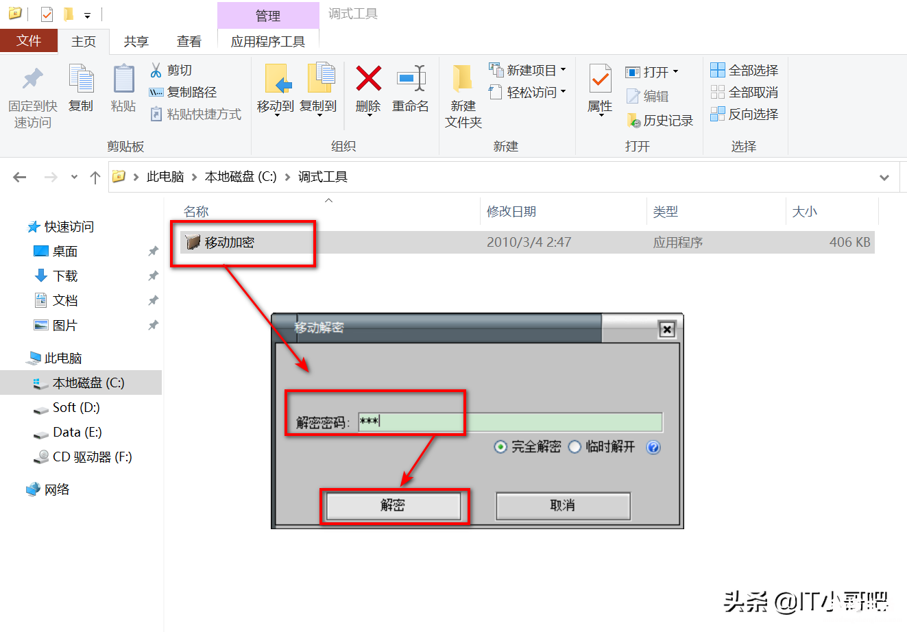 最好用文件加密软件推荐 免费文件加密软件排行榜