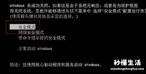 启用安全模式修复电脑 win7怎么进入安全模式杀毒