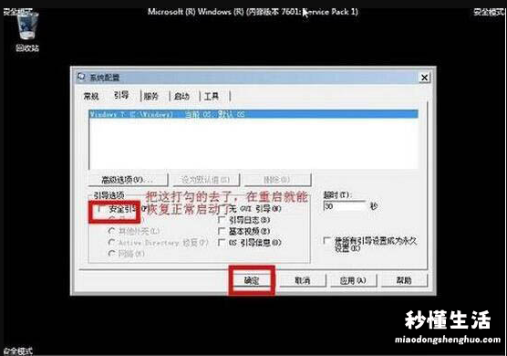 启用安全模式修复电脑 win7怎么进入安全模式杀毒