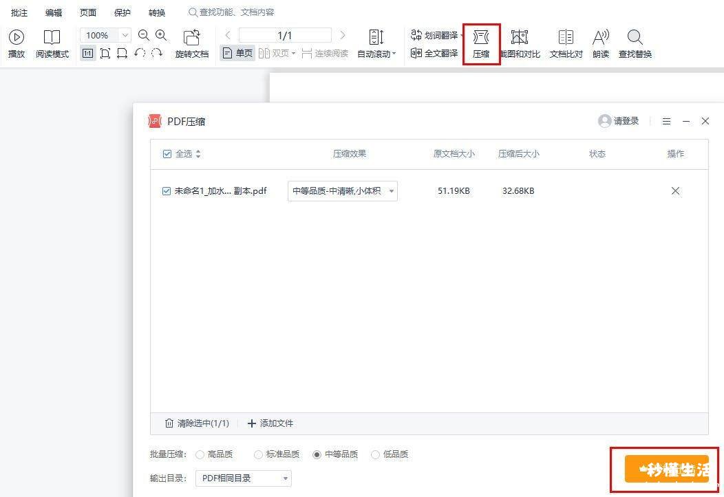 pdf文件变小的简单方法 WPS怎么减小pdf文件大小