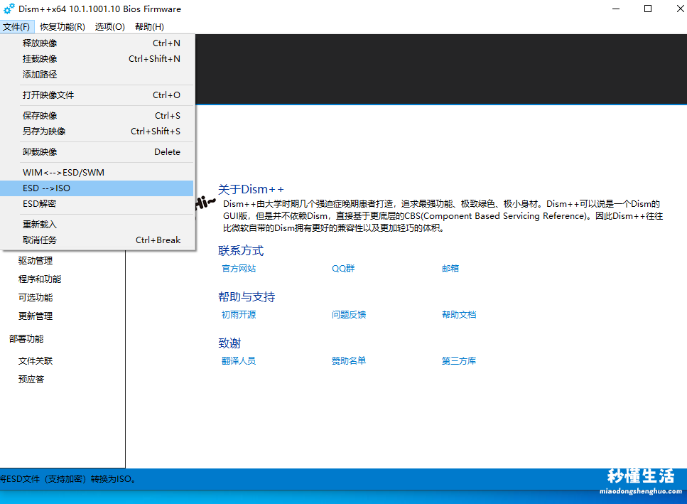 esd格式的镜像安装教程 esd文件怎么变成iso文件