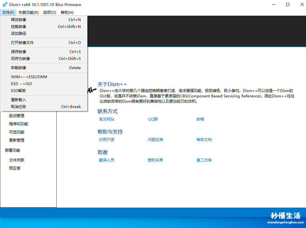 esd格式的镜像安装教程 esd文件怎么变成iso文件