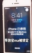 40秒破iphone锁屏密码 苹果密码忘记了怎么办才能解开锁屏