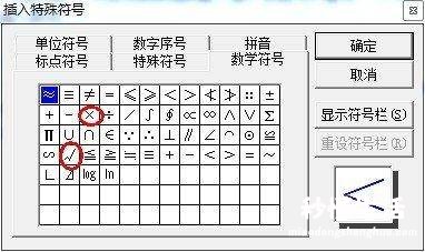 打勾带框的符号的方法 word打钩符号怎么输入出来