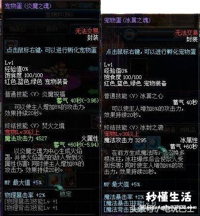 dnf110级阿修罗大天域套搭配 dnf炎魔之魂宠物属性怎么选