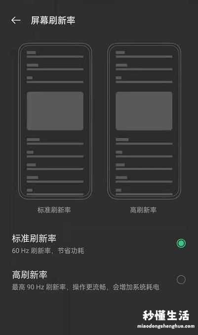 手机屏幕刷新率60和120的区别 手机屏幕刷新率怎么调合适