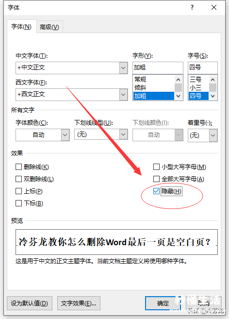 强制删除最后一页的方法 怎样删除word空白页最后一页内容