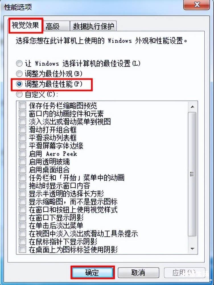 win7旗舰版卡顿严重解决方法 win7性能选项优化怎么设置最好