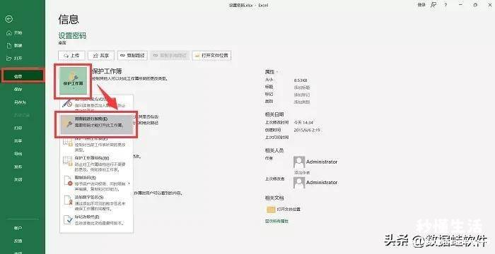 对文档进行加密的技巧 excel加密怎么设置方法打开