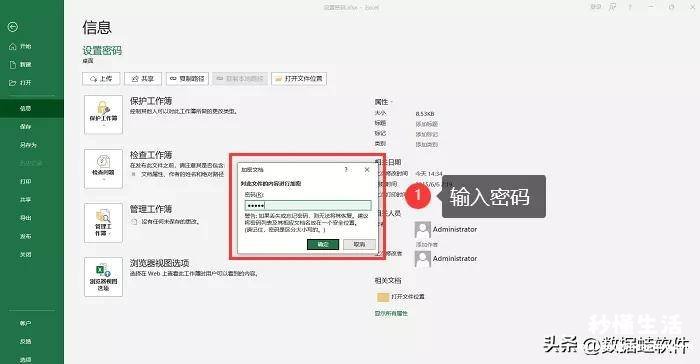 对文档进行加密的技巧 excel加密怎么设置方法打开