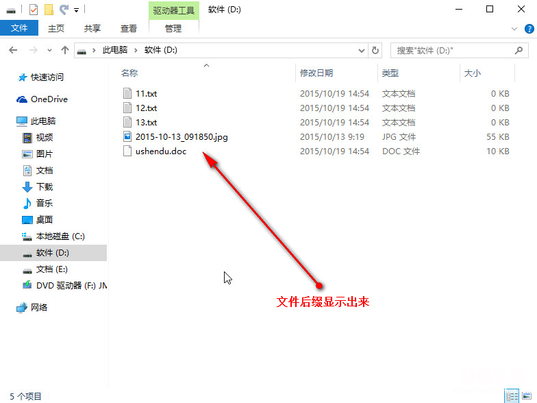 教你扩展名设置方法 电脑文件的扩展名怎么显示出来