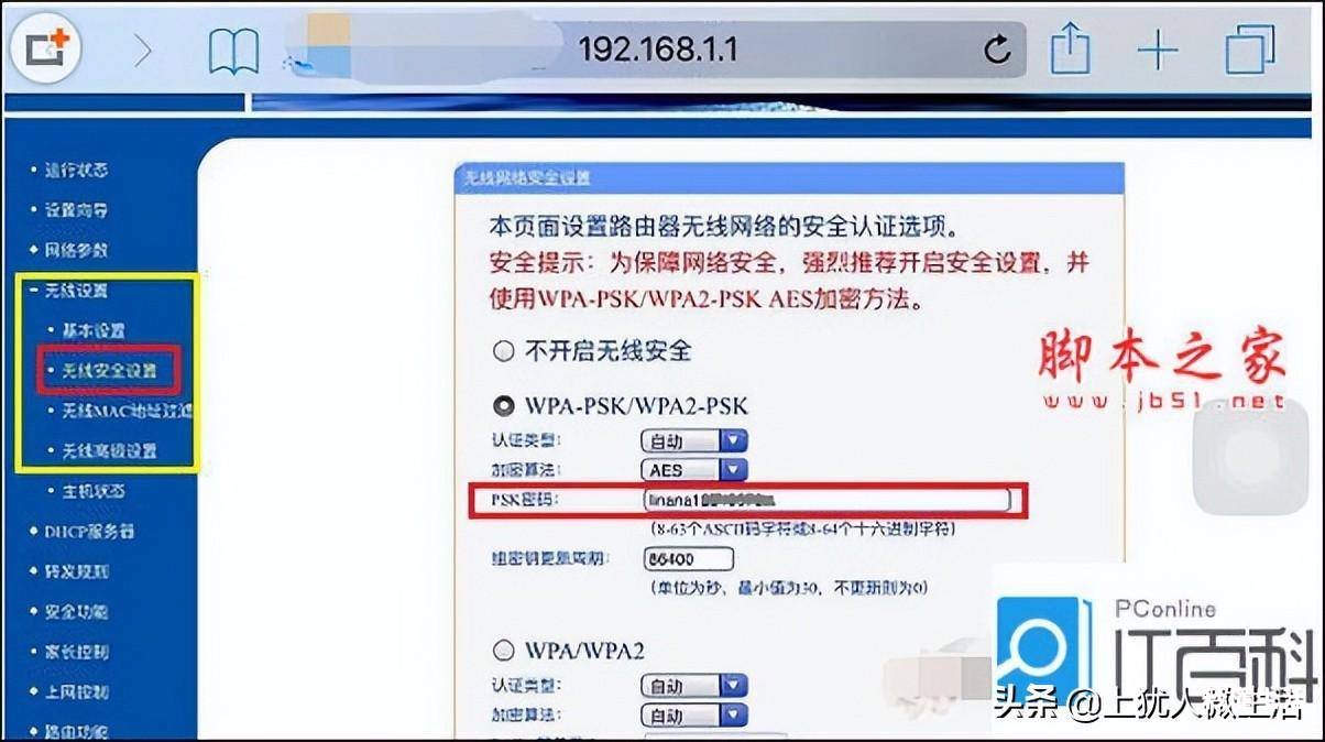 手机无线网改密码的详细流程 用手机改wifi密码教程