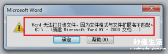 关于word打不开的原因及解决方法 word文档打不开怎么修复