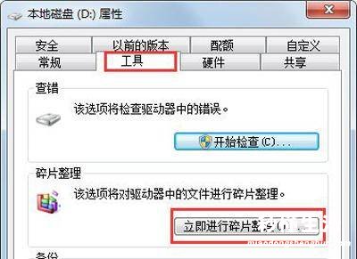 了解磁盘碎片清理c盘后果 win7清理磁盘碎片怎么清理不了