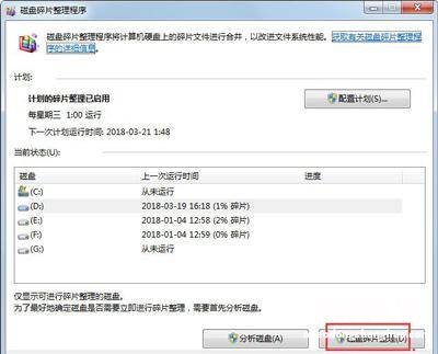 了解磁盘碎片清理c盘后果 win7清理磁盘碎片怎么清理不了