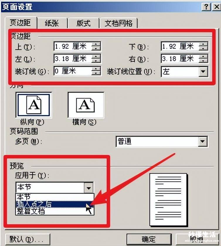 表格页边距调节小妙招 word2003页边距怎么设置为厘米