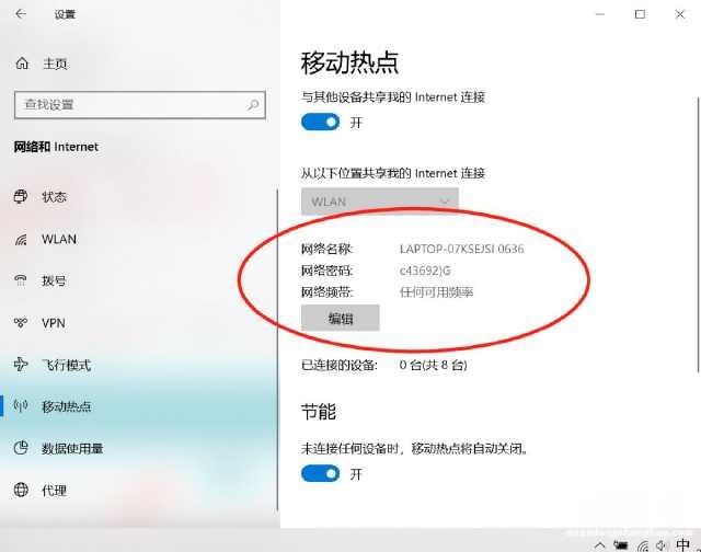 电脑设置热点的注意事项 win7移动热点在哪里