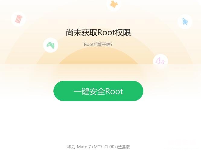 手机一键root权限设置方法 安全root软件哪个最好