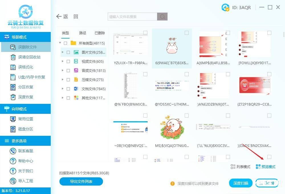 恢复文件夹删除的文件的技巧 找回文件管理里的照片