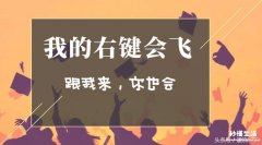 鼠标右键项目太多设置方法 win10系统右键菜单设置在哪里