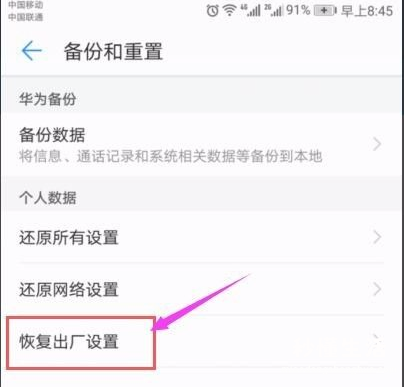 安卓手机恢复出厂设置教程 手机如何恢复出厂设置系统还原