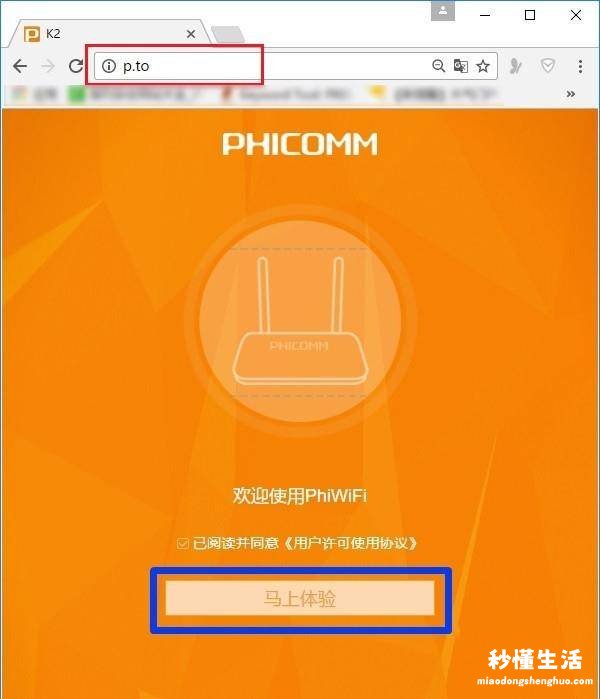 详解斐讯k2路由器手机设置方法 斐讯k2路由器怎么登陆账号