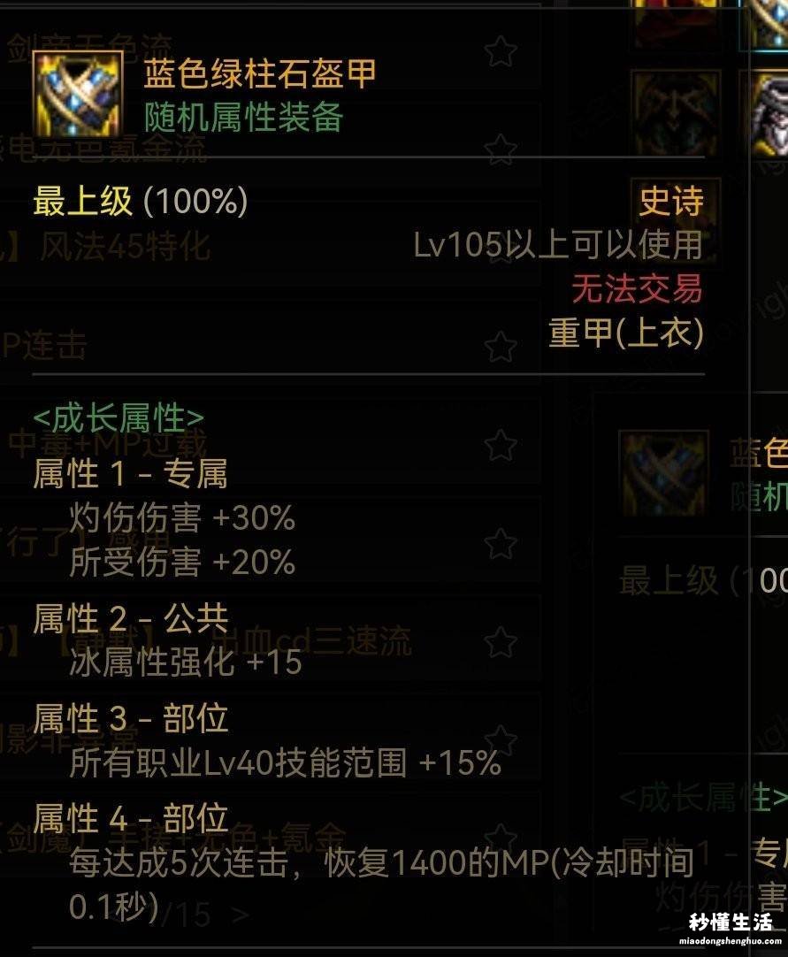 dnf70版本冰结师顶级装备 dnf冰结师护石选择