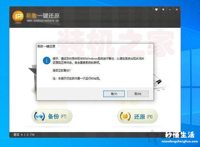 win7开机按f2一键恢复图教程 电脑的一键恢复怎么用