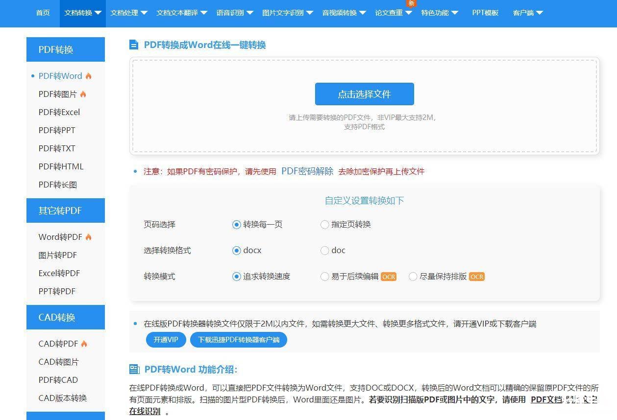 免费转为PDF的软件介绍 pdf文件编辑软件哪个好用