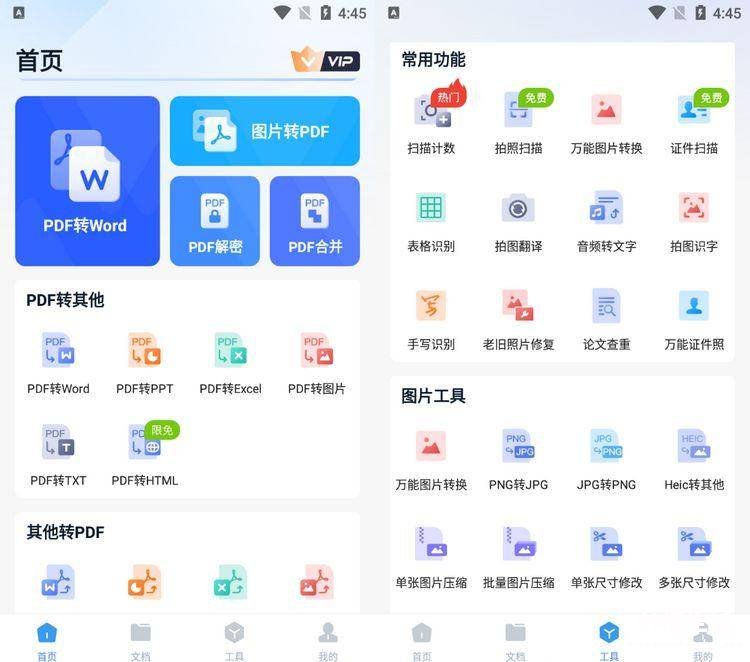 免费转为PDF的软件介绍 pdf文件编辑软件哪个好用