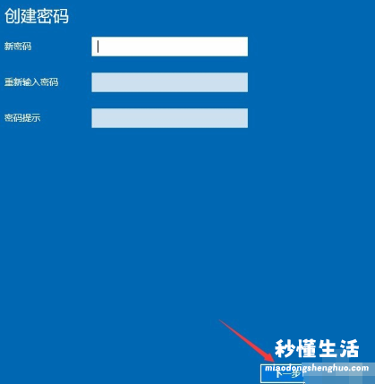 设置电脑桌面密码的步骤 电脑如何设置开机密码提示界面