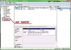 win7磁盘分区调整 windows7分盘怎么分区