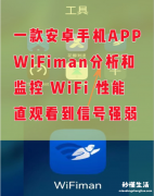 wifi信号分析仪app推荐 wifi信号测试软件app哪个好