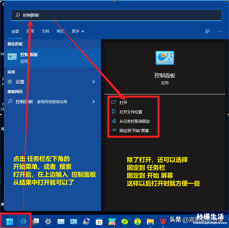 windows打开控制面板的流程 控制面板怎么打开win10界面