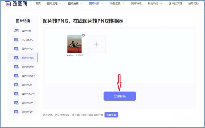 jpg转换成png透明图的技巧 图片怎么转png格式电脑