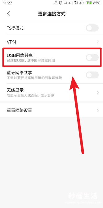 usb网络连接电脑的设置步骤 usb怎么连接电脑上网设置