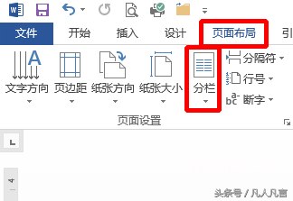 word表格一列的分栏 word分栏怎么两栏独立