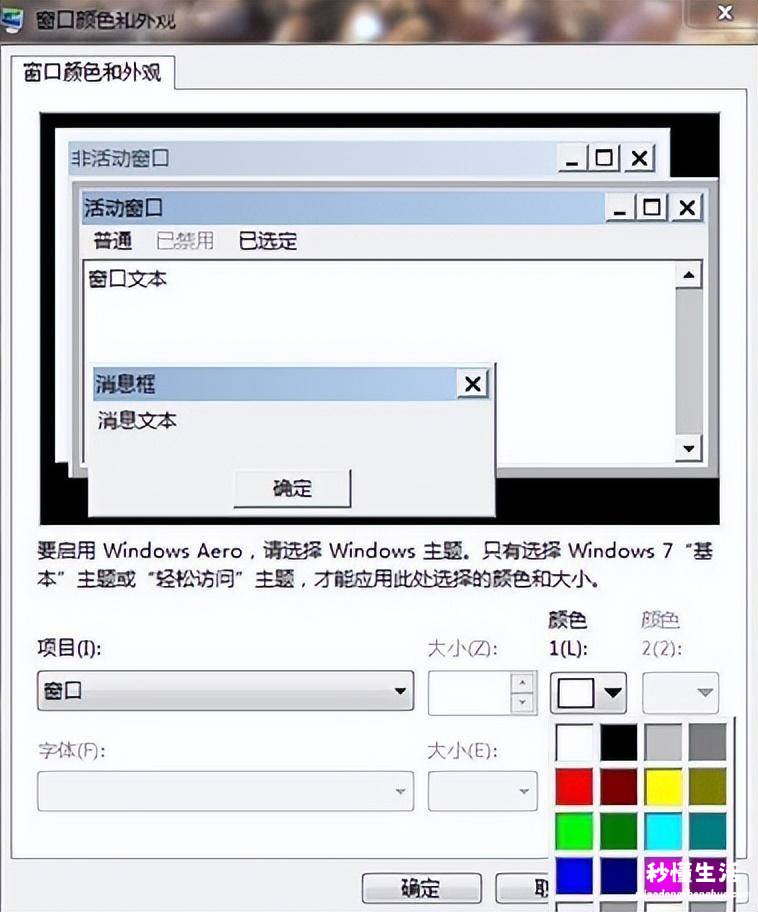 电脑屏幕护眼最佳参数设置 win7保护色设置