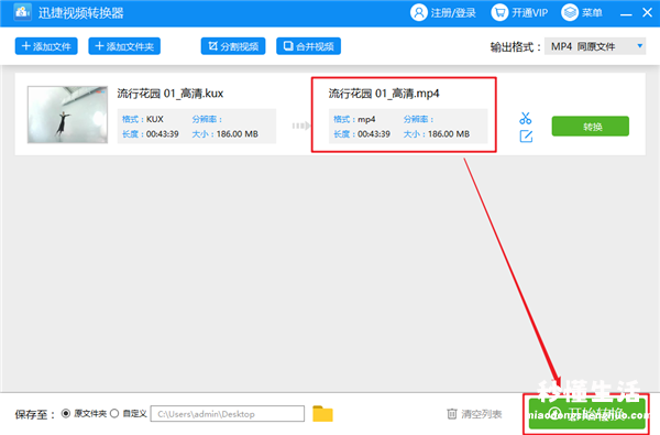 关于qsv转换mp4免费转换器 qsv格式转换工具免费