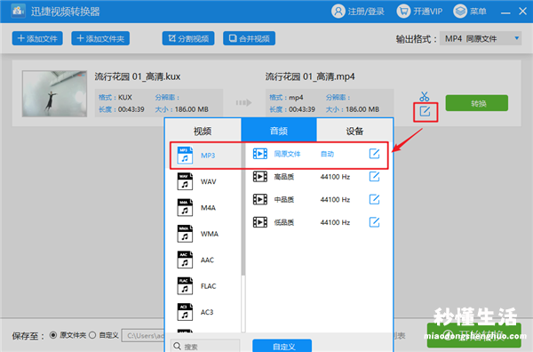 关于qsv转换mp4免费转换器 qsv格式转换工具免费