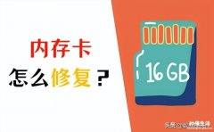 在手机上sd卡数据恢复教程 sd卡弹出后如何恢复正常