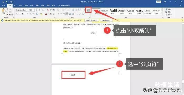 去掉word文档的空白页的方法 如何把word的空白页删掉一部分