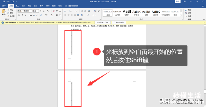 去掉word文档的空白页的方法 如何把word的空白页删掉一部分