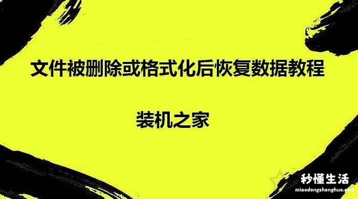 教你误删了系统文件恢复技巧 电脑删除的东西怎么恢复正常