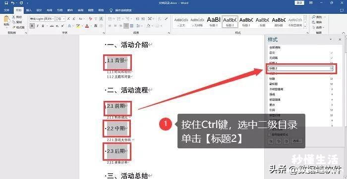 快速把多个文件生成目录的方法 word怎么生成目录检索结果