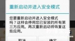 1招教你解除手机开启安全模式 vivo手机安全模式怎么解除